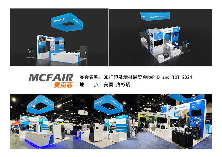 美國3D打印制造展覽會(huì) RAPID TCT 2024